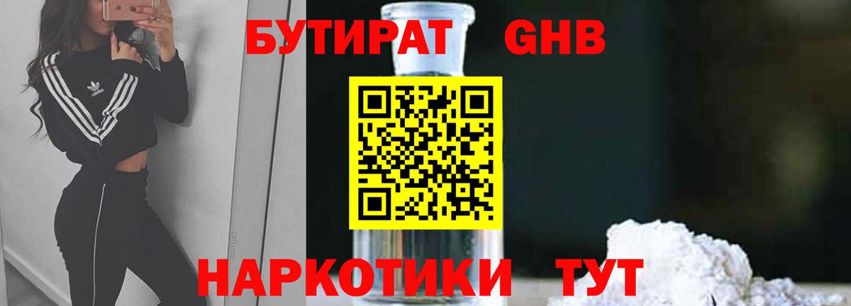 Бутират  Вход с VPN  Дятьково  Бутират BDO 