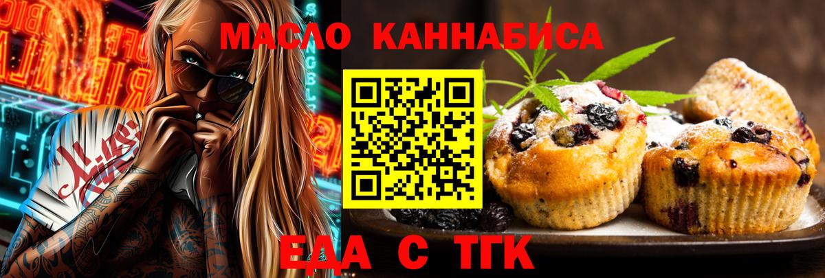 Еда ТГК конопля  Вход с VPN  Дятьково 