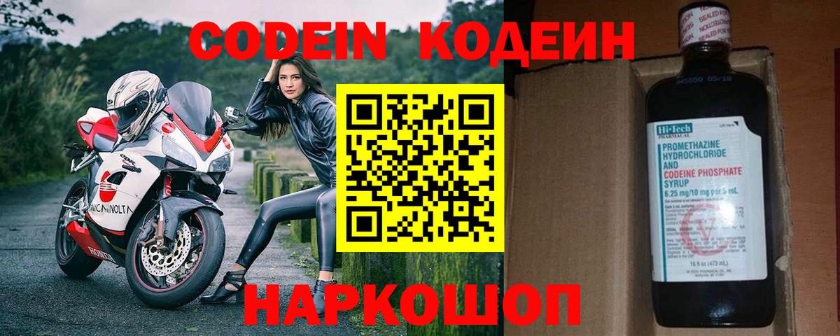 Codein Purple Drank Дятьково