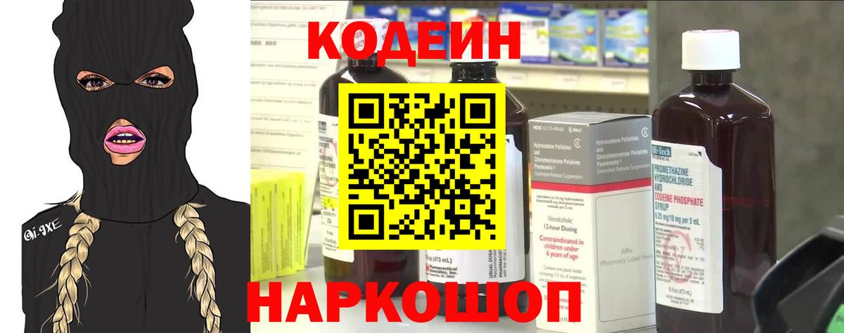 Codein Purple Drank  Кодеиновый сироп Lean Purple Drank  Дятьково  Вход с VPN 