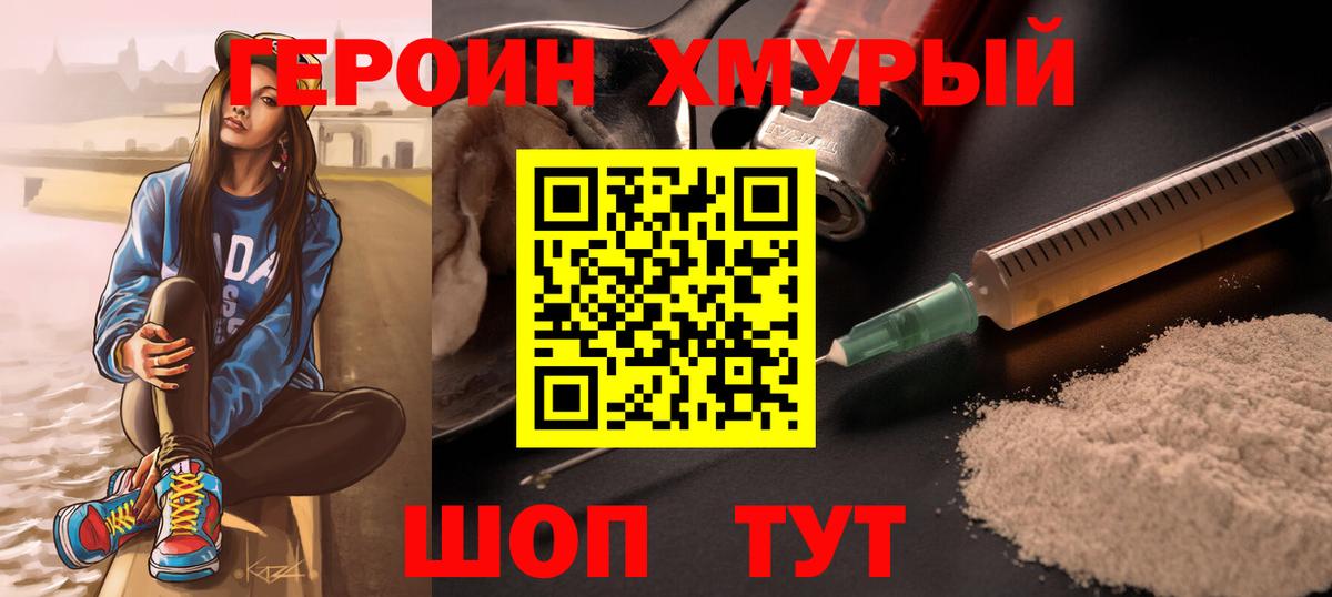 Героин Heroin  Вход с VPN  Дятьково 