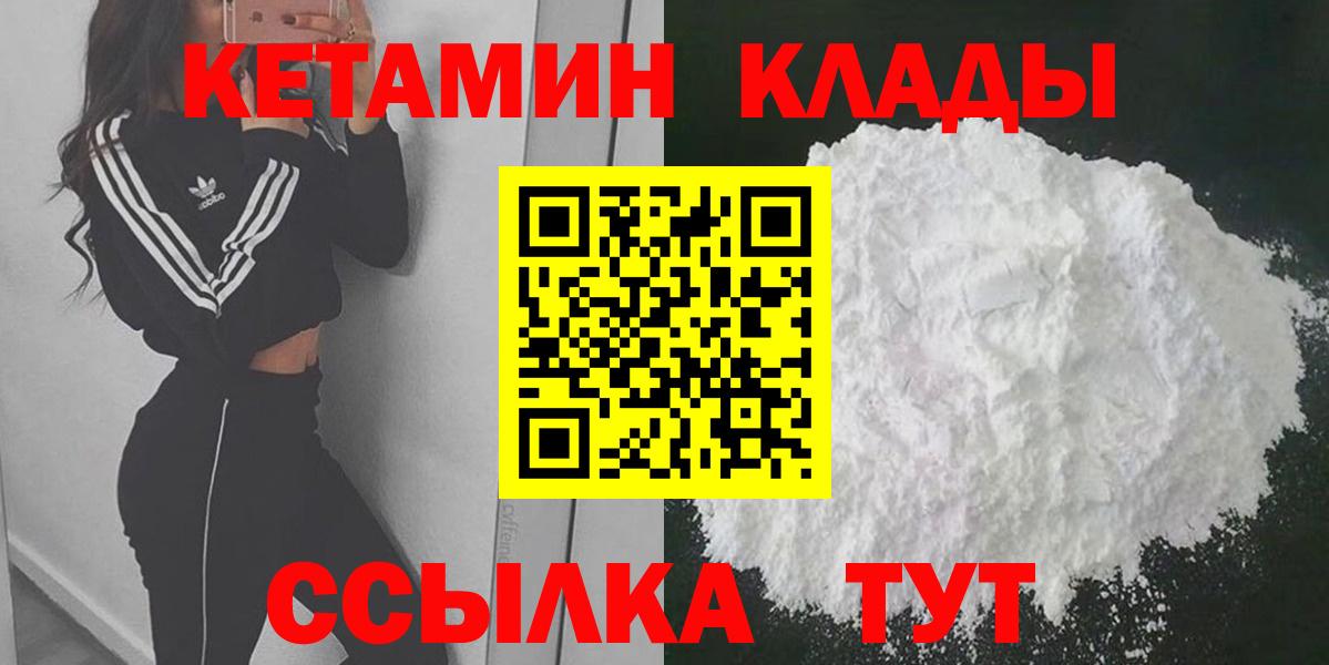 КЕТАМИН ketamine  КЕТАМИН VHQ  Вход с VPN  Дятьково 