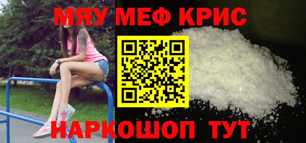 Дятьково  МЯУ-МЯУ  МЕФ кристаллы  Вход с VPN  Мефедрон VHQ 