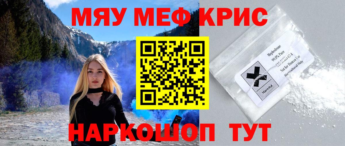 Меф мяу мяу мука Дятьково