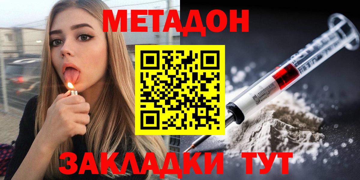 МЕТАДОН VHQ Дятьково